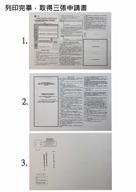 運動彩券行｜7-11超商ibon列印申請書｜金牌王運動彩券