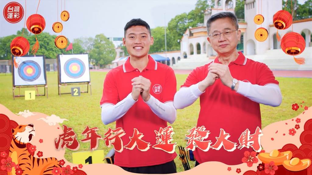 台灣運彩網路會員申請｜《時來運轉》虎年來好運到 台灣運彩和奧運國手向您拜早年｜金牌王運動彩券