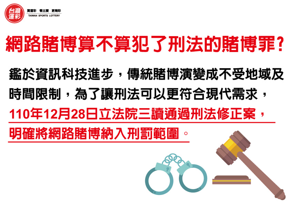 網路投注線上申辦|網路賭博算刑法賭博罪?|六角星運動彩券