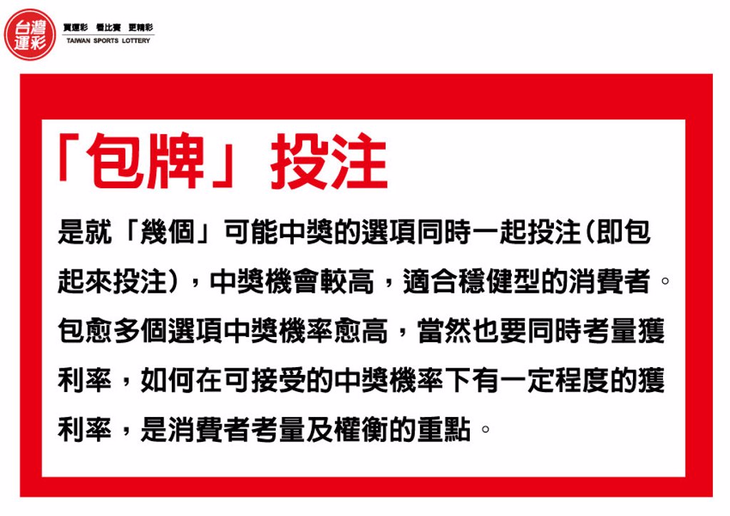 運彩網路會員投注｜投注足球「正確比數」｜六角星運動彩券