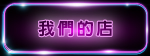 台灣運彩網路會員申請｜運彩線上投注｜金牌王運動彩券