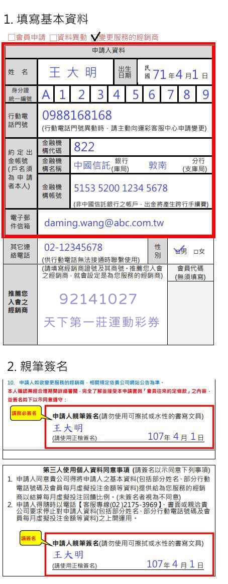 台灣運彩網路會員申請｜運彩線上投注｜金牌王運動彩券